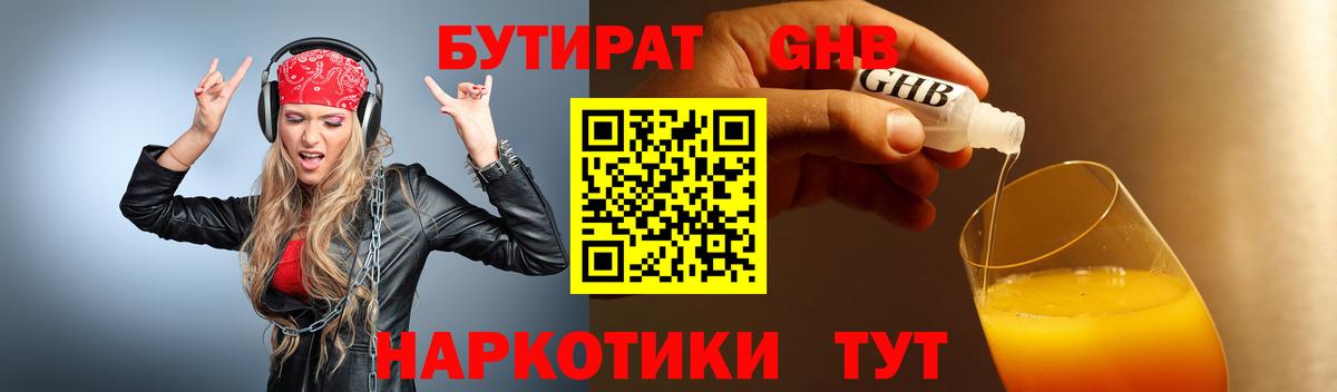 Бутират 1.4BDO  Бутират  Сызрань  Вход с VPN 