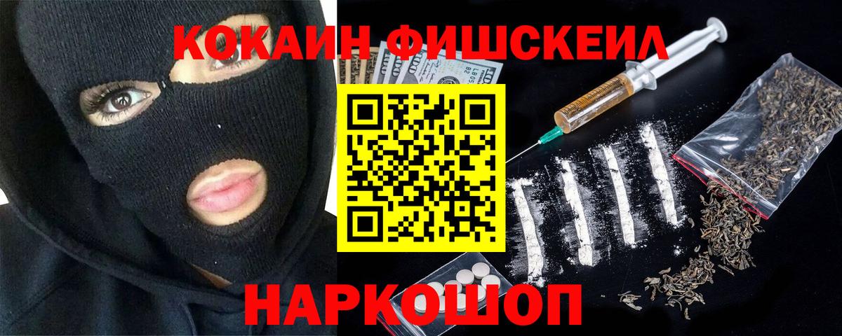 Сызрань  COCAIN Fish Scale  Кокаин Эквадор  купить   Вход с VPN 