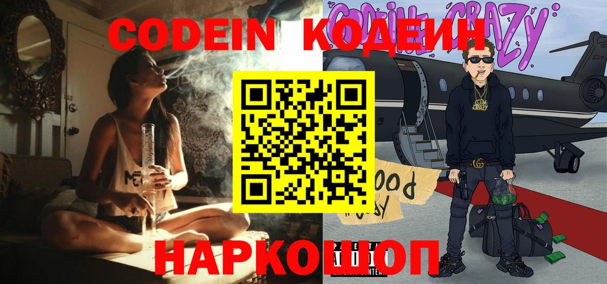 Codein Purple Drank Сызрань