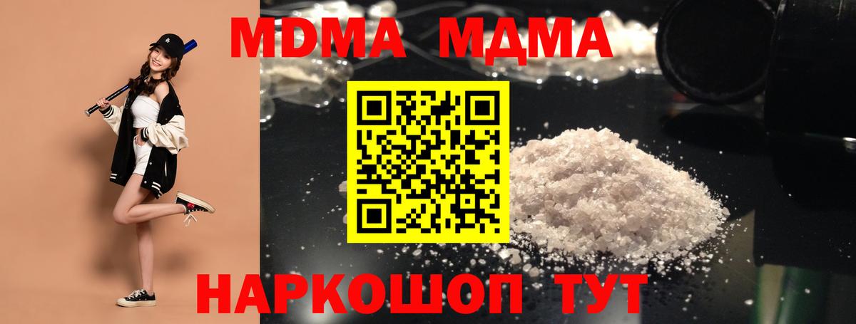 МДМА кристаллы Сызрань
