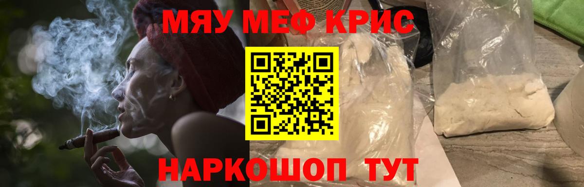 Меф мяу мяу  Вход с VPN  Мефедрон 4 MMC  Мефедрон  Сызрань 