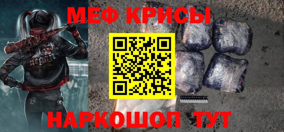 МЕФ кристаллы Сызрань