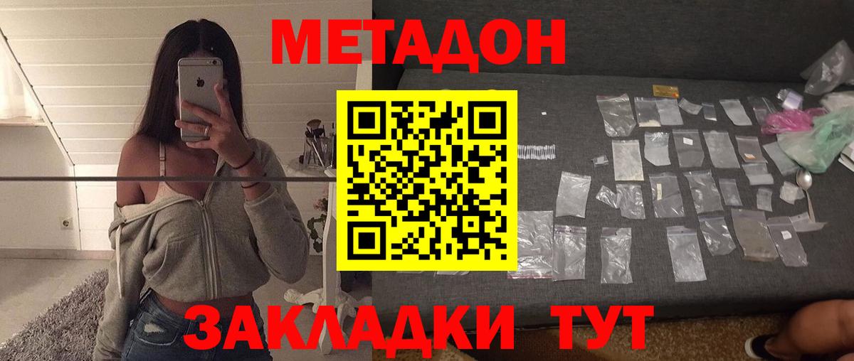 МЕТАДОН кристалл  Вход с VPN  Сызрань  Метадон VHQ 