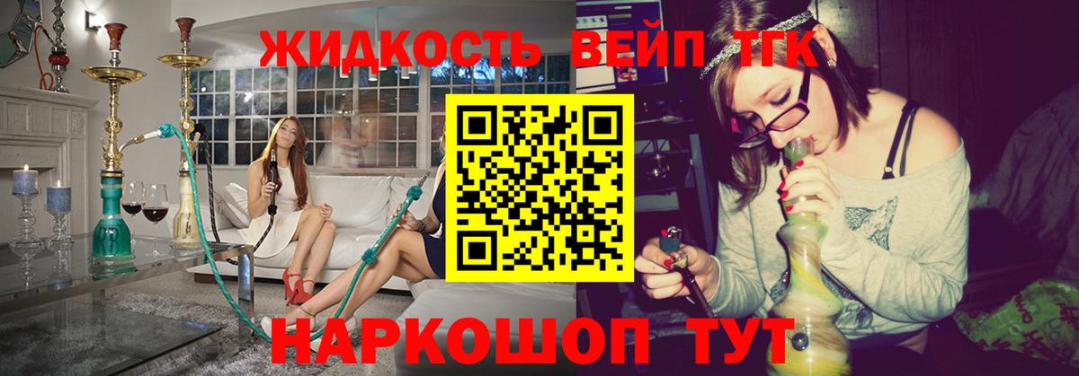 ТГК вейп с тгк Сызрань